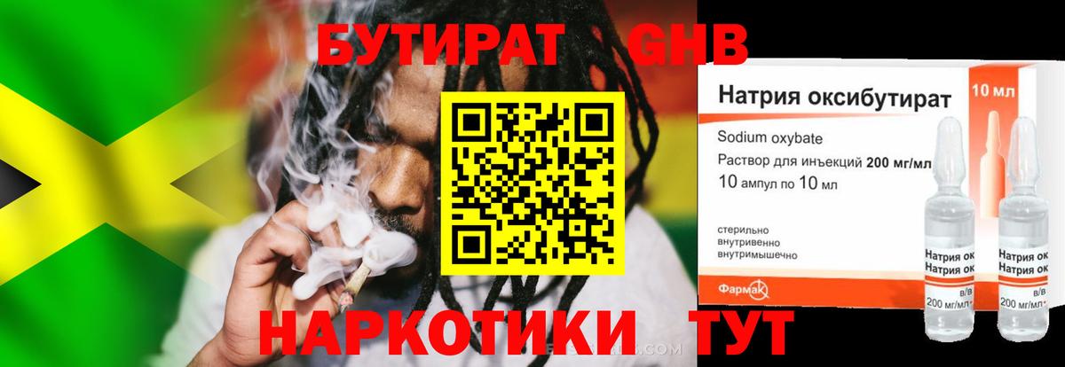Бутират оксибутират  Вход с VPN  БУТИРАТ  Джанкой 