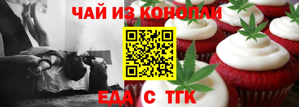 Печенье с ТГК конопля  Вход с VPN  Джанкой 
