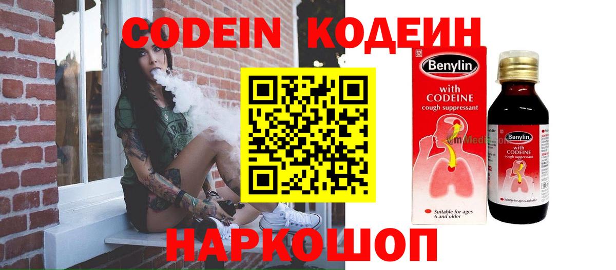 Кодеиновый сироп Lean Purple Drank  Кодеиновый сироп Lean напиток Lean (лин)  Джанкой 