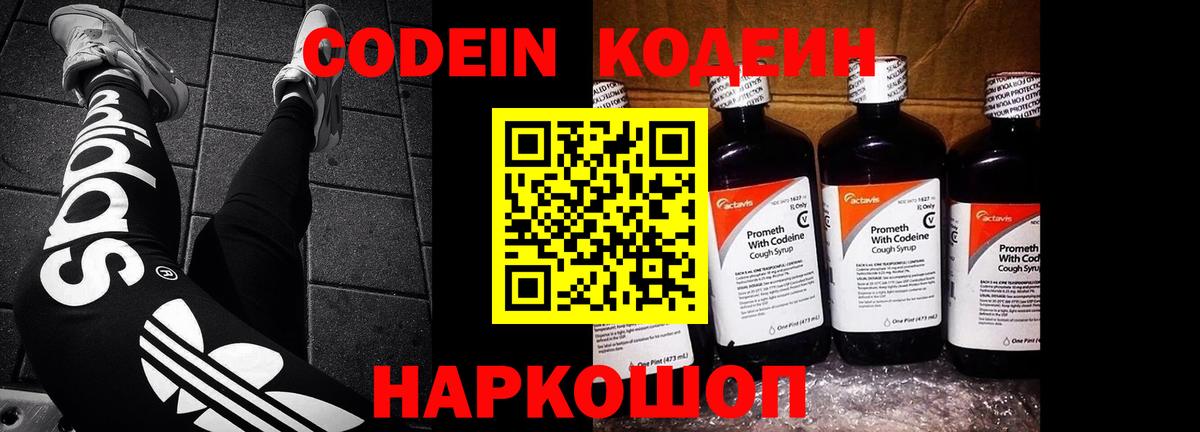 Кодеиновый сироп Lean напиток Lean (лин) Джанкой