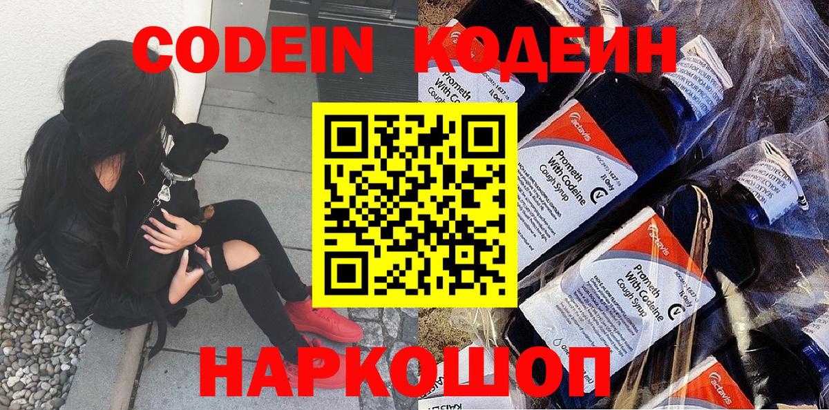 Джанкой  Кодеиновый сироп Lean напиток Lean (лин)  Вход с VPN  Кодеин Purple Drank 