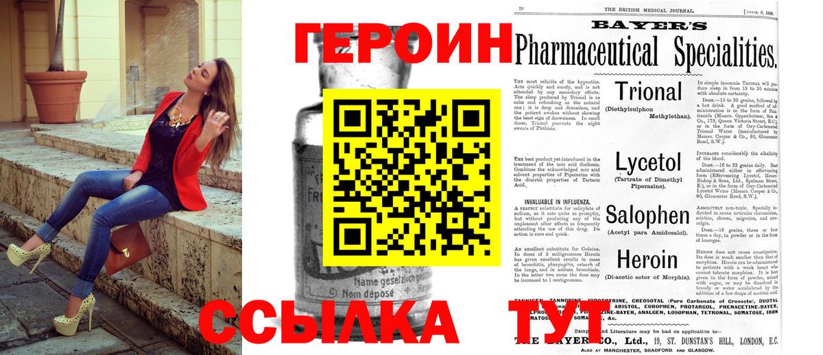 Джанкой  ГЕРОИН герыч  Героин  Вход с VPN 