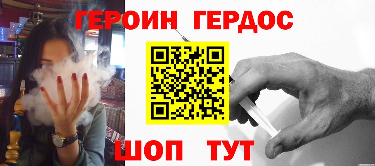 Героин герыч  ГЕРОИН  Джанкой 