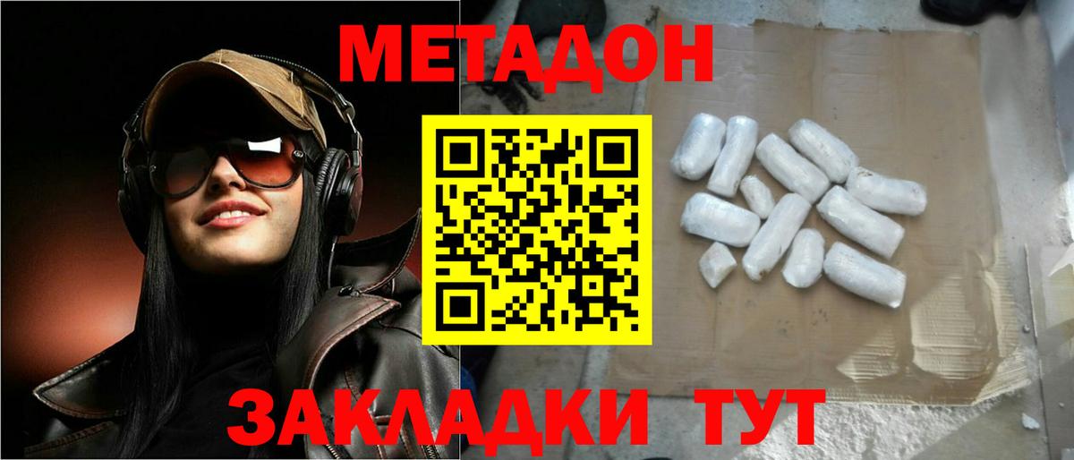 Метадон кристалл Джанкой
