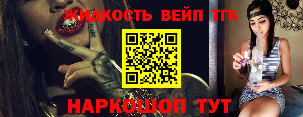 ТГК вейп Джанкой